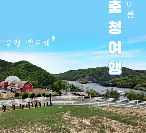 증평군, 관광객 100만 시대