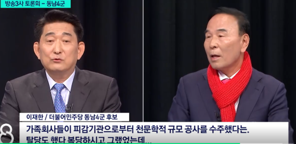 충북방송3사 합동 토론회 모습(사진 캡쳐 =청주방송)