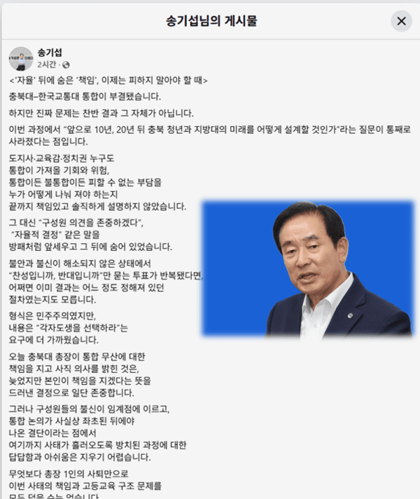 충북대-교통대 통합 부결 관련 보도 이미지